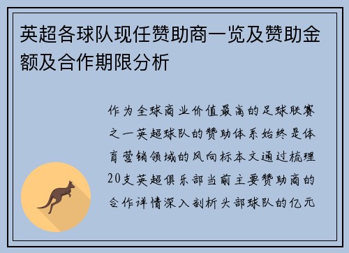 英超各球队现任赞助商一览及赞助金额及合作期限分析