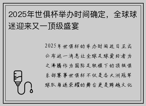 2025年世俱杯举办时间确定，全球球迷迎来又一顶级盛宴