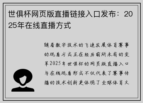 世俱杯网页版直播链接入口发布：2025年在线直播方式